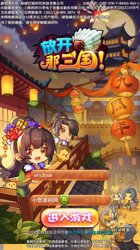 【至尊-放开那三国白金版】稀有卡牌回合手游Linux服务端+CDK授权后台+平台币礼包后台+双端+架设教程-吾爱懒猫