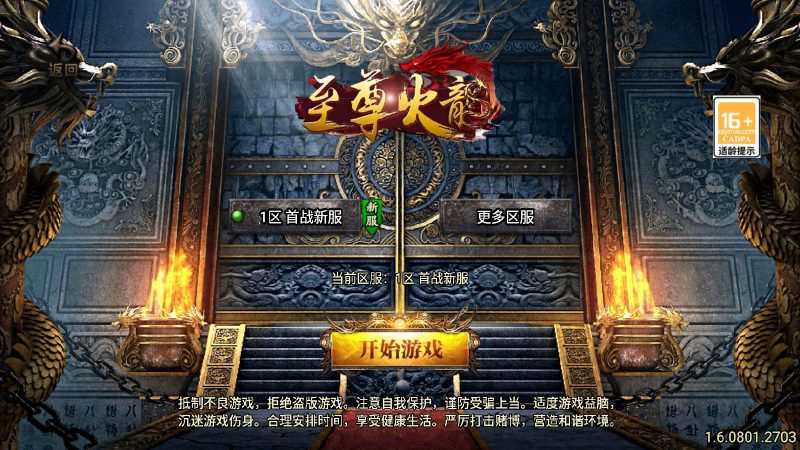 【至尊火龙新UI-白猪3.1】战神引擎WIN服务端+GM工具+双端+架设教程-吾爱懒猫