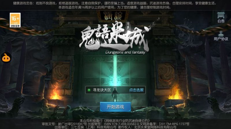 【寻龙诀之鬼语迷城】盗墓题材手游Linux服务端+双端+充值物品后台+运营后台+架设教程-吾爱懒猫
