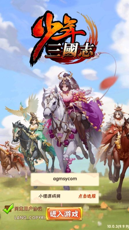 【鎏金少年三国志】三国回合手游Linux服务端+架设教程+GM授权后台+安卓+架设教程-吾爱懒猫