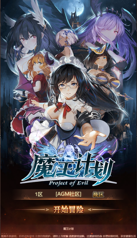 【魔王计划H5】养成类卡牌H5游戏Linux服务端+授权物品后台+运营后台+架设教程-吾爱懒猫