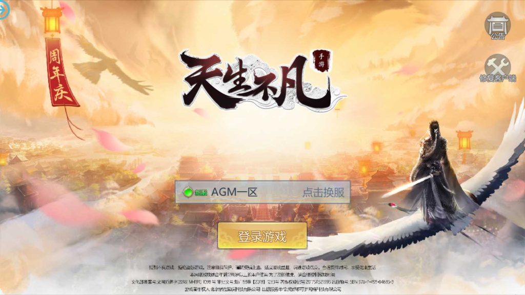 【天生不凡之天上人间封神】3D仙侠手游Linux服务端端+授权后台+本地注册+双端+架设教程-吾爱懒猫