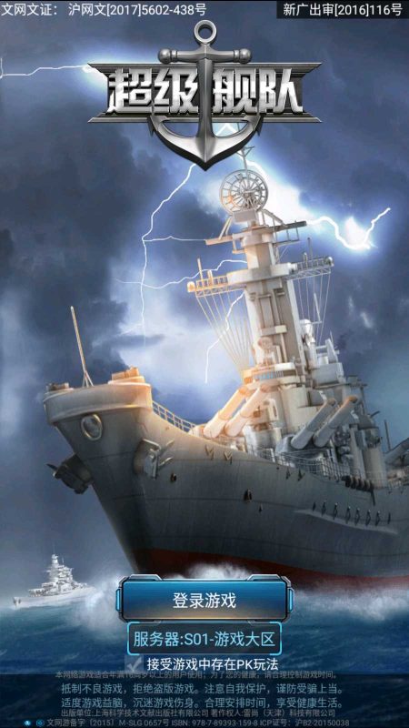 【超级舰队】策略对战手游Linux服务端+授权物品后台+加解密工具+双端+架设教程-吾爱懒猫