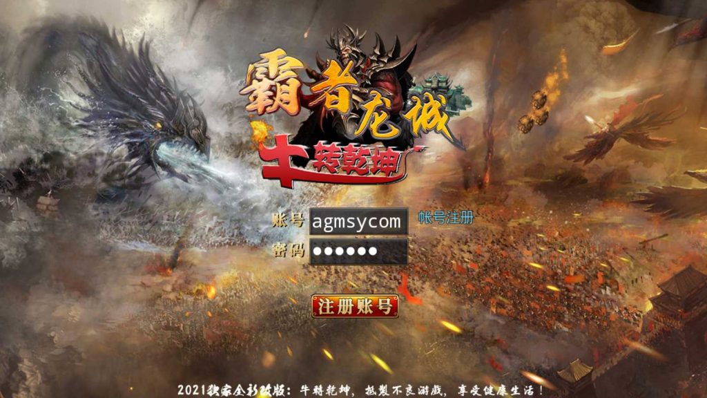 【霸者龙城】白日门传奇手游Win服务端+运营后台+授权后台+安卓+架设教程-吾爱懒猫