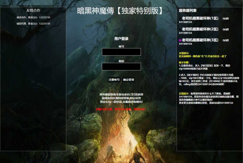 【暗黑神魔传/暗黑破坏神】放置类文字游戏WIN服务端+架设教程-吾爱懒猫
