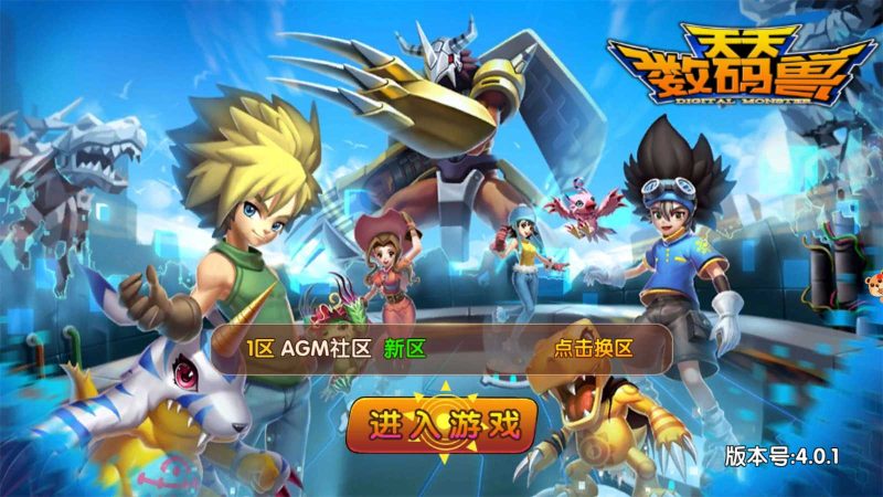 【天天数码兽】回合手游WIN服务端+运营GM后台+GM后台+安卓+架设教程-吾爱懒猫