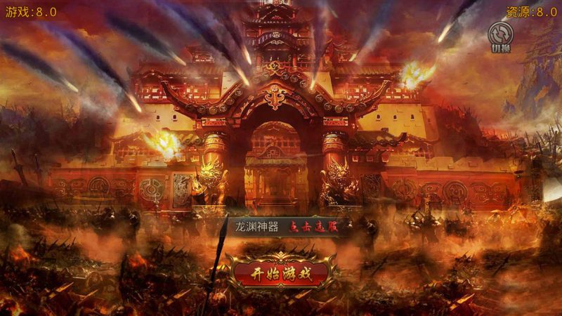 【九渊神器单职业战旗版】白日门传奇Win服务端+GM后台+安卓+架设教程-吾爱懒猫