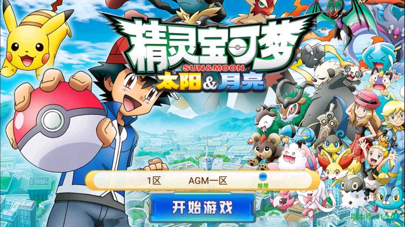 【精灵宝可梦多区版】经典怀旧手游Linux服务端+多区+双端+GM授权后台+架设教程-吾爱懒猫