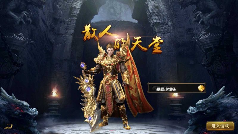 【单职业狂人冰雪传奇】白日门传奇手游Win服务端+GM后台+安卓+架设教程-吾爱懒猫