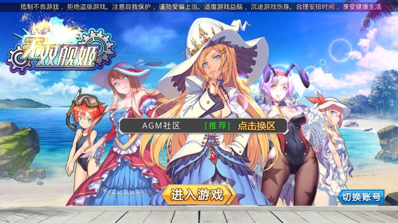 【蔚蓝航线之无双舰姬】跨次元美少女海战手游Win服务端+本地注册+运营后台+GM授权后台+架设教程-吾爱懒猫