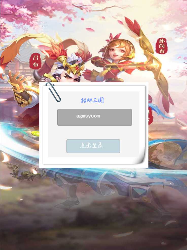 【貂蝉三国H5】三网H5游戏Linux服务端+GM授权后台+架设教程-吾爱懒猫