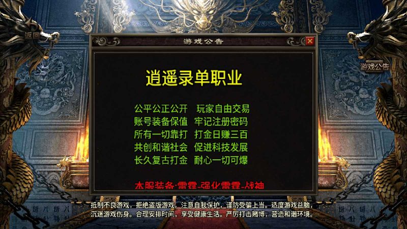 【逍遥录传奇】战神引擎WIN服务端+GM工具+双端+架设教程-吾爱懒猫