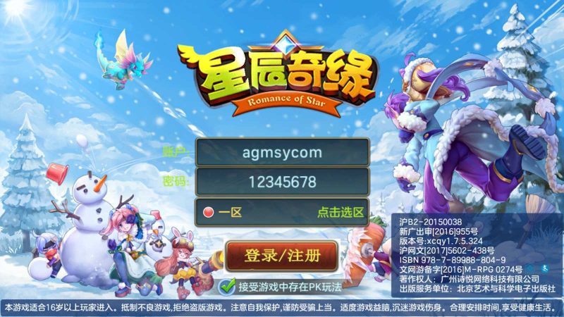 【星辰奇缘】Q萌回合手游Linux服务端+本地注册+授权物品后台+双端+架设教程-吾爱懒猫