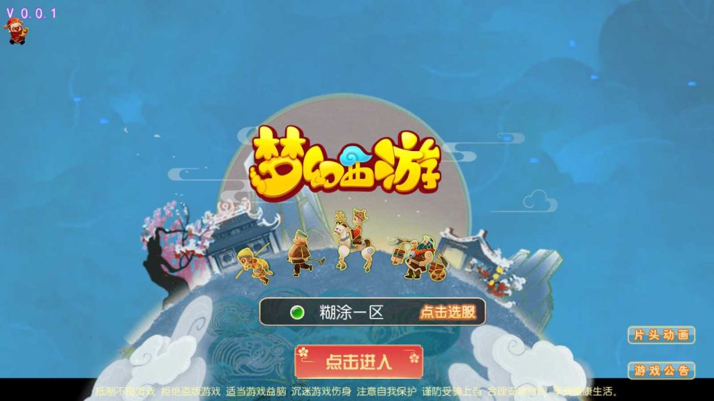 【糊涂西游】MT3换皮梦幻西游Linux服务端+源码+GM后台+双端+架设教程-吾爱懒猫