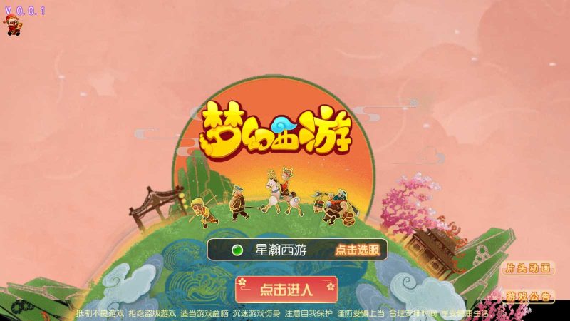 【星瀚西游】MT3换皮梦幻西游Linux服务端+源码+GM后台+双端+架设教程-吾爱懒猫