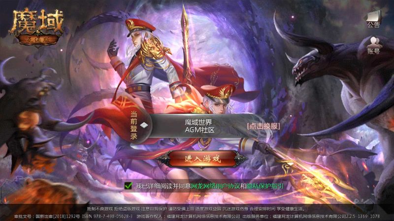 【仙剑魔域】3D魔幻手游Win系服务端+GM工具+安卓+架设教程-吾爱懒猫