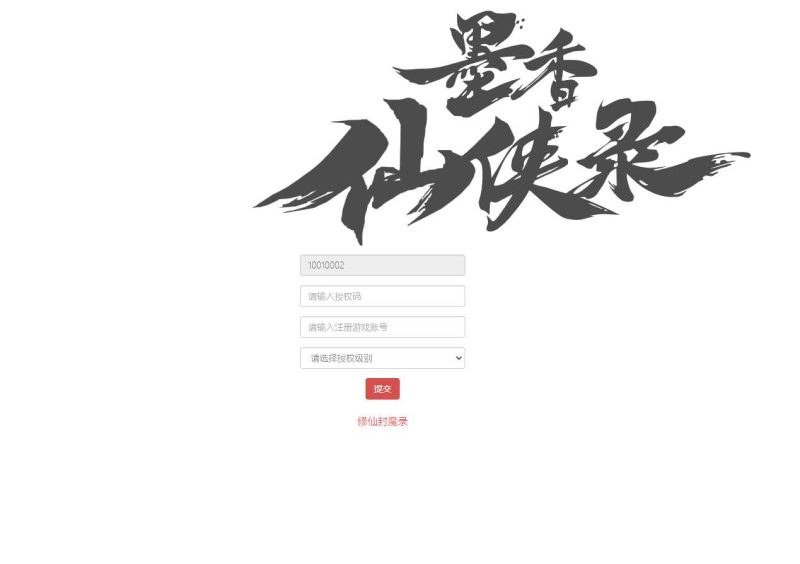 【修仙伏魔录H5】三网H5游戏Linux服务端+GM授权后台+架设教程-吾爱懒猫