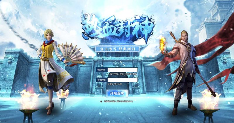 【白鹭复古冰雪H5之热血封神】白鹭引擎互通游戏Linux服务端端+GM后台+架设教程-吾爱懒猫