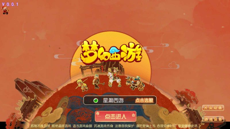 【星瀚西游修复版】MT3换皮梦幻西游Linux服务端+源码+GM后台+双端+架设教程-吾爱懒猫