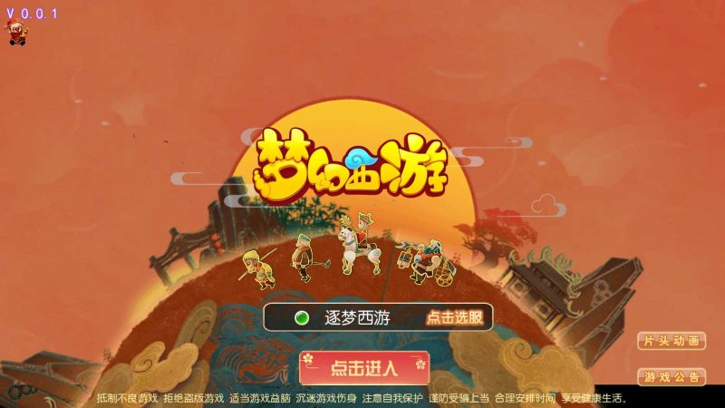 【逐梦西游】MT3换皮梦幻西游Linux服务端+GM后台+双端+架设教程-吾爱懒猫