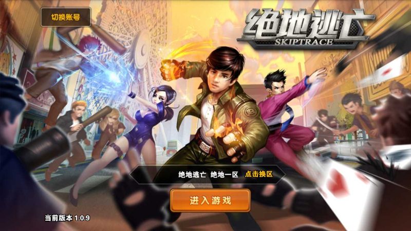 【绝地逃亡】横版格斗手游WIN服务端端+安卓+充值教程+架设教程-吾爱懒猫