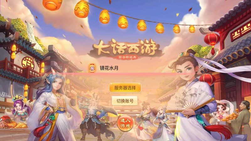 【逍遥3纵横天下】大话回合手游Linux服务端+GM后台+双端+架设教程-吾爱懒猫