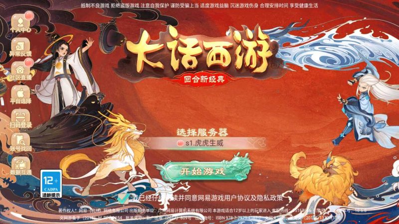 【精品西游之岁月如歌精修元神版】大话回合手游WIN服务端+GM后台+代理后台+双端+架设教程-吾爱懒猫