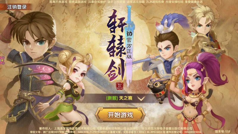 【轩辕剑3】典藏回合手游WIN服务端+安卓+GM后台+架设教程-吾爱懒猫