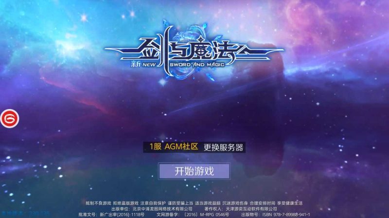 【新剑与魔法IP版】稀有3D魔幻手游Linux服务端+列表解密工具+双端+GM后台+架设教程-吾爱懒猫