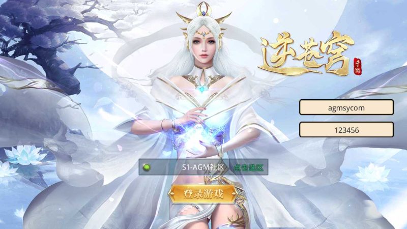 【逆苍穹】3D仙侠手游Linux服务端+运营后台+GM后台+安卓+架设教程-吾爱懒猫