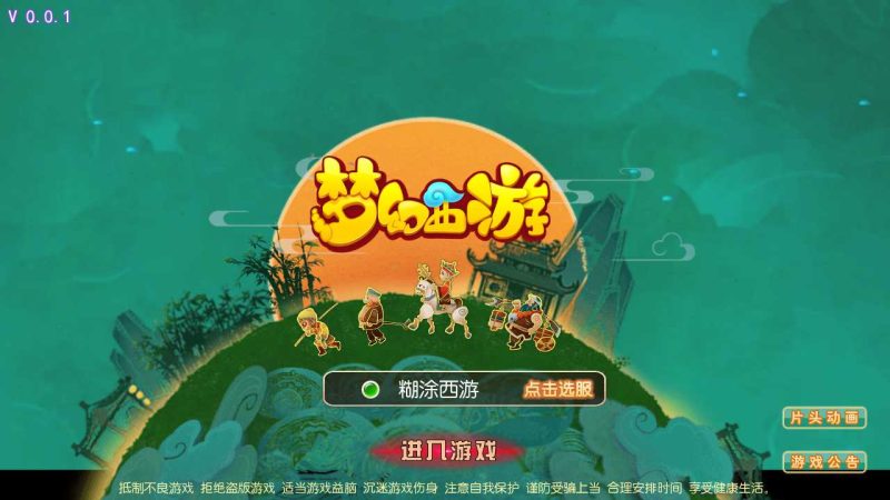 【糊涂西游2】MT3换皮梦幻西游Linux服务端+GM后台+双端+架设教程-吾爱懒猫