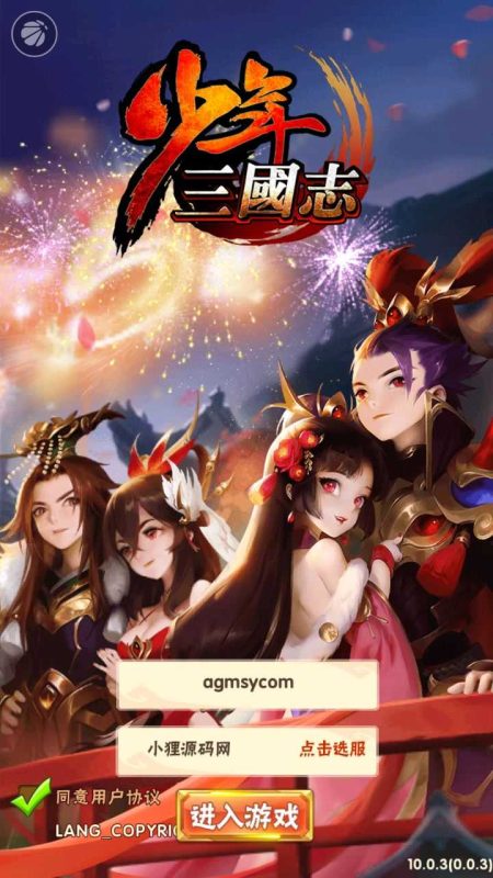 【玄金少年三国志】卡牌闯关手游Linux手工服务端+安卓+GM后台+架设教程-吾爱懒猫