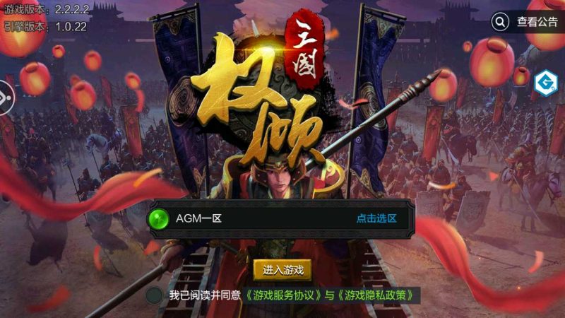 【权倾三国绿毒版】三国策略手游Win服务端+清档+授权GM后台+安卓+架设教程-吾爱懒猫