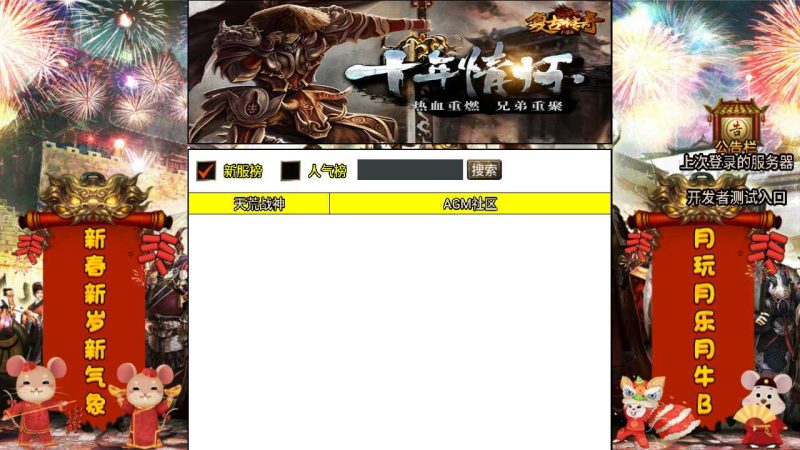 【天荒战神】战神引擎WIN服务端+GM工具+双端+架设教程-吾爱懒猫