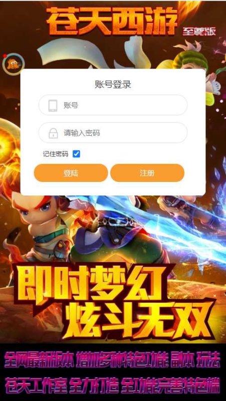【莫问西游H5多区版】网三H5回合制游戏Linux服务端+GM授权后台+架设教程-吾爱懒猫
