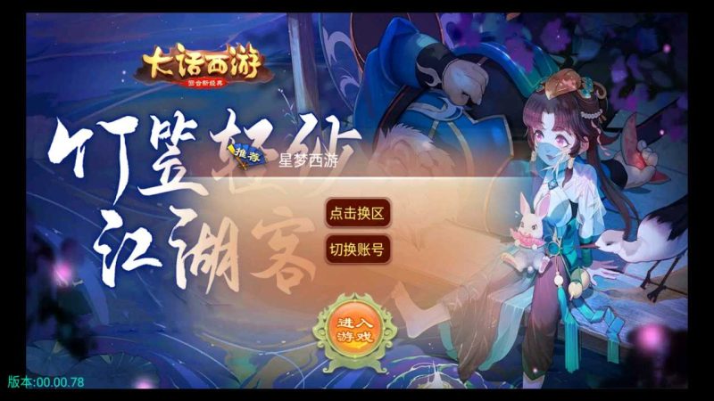 【逍遥星梦西游】大话回合制手游Linux服务端+假人+GM授权后台+安卓+架设教程-吾爱懒猫