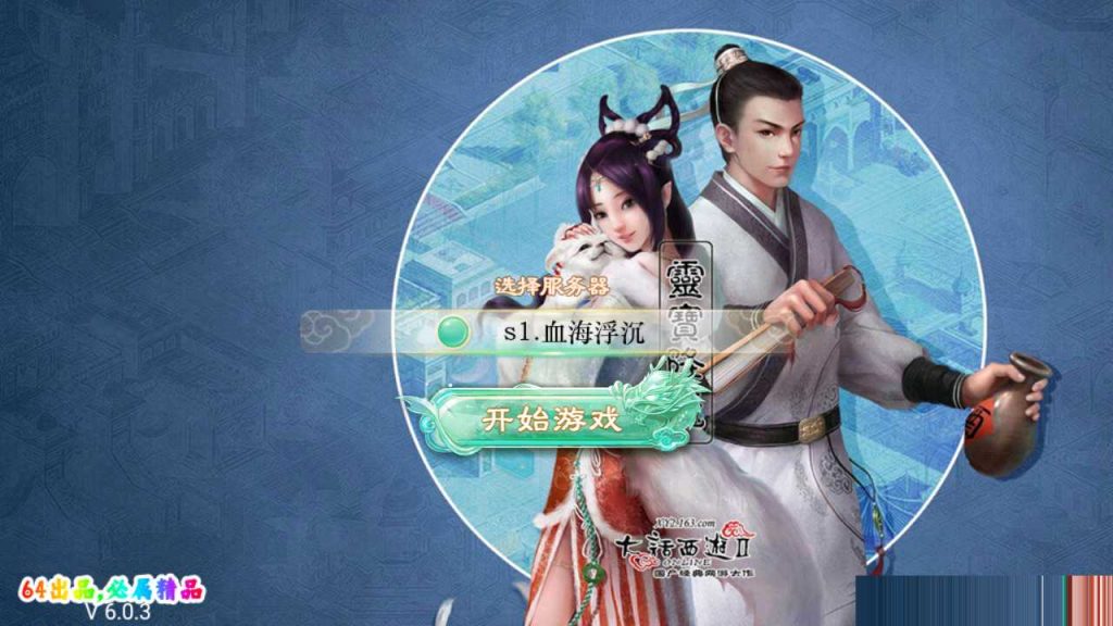 【精品大话之血海滔天】大话回合手游WIN服务端+内置GM+安卓+架设教程-吾爱懒猫