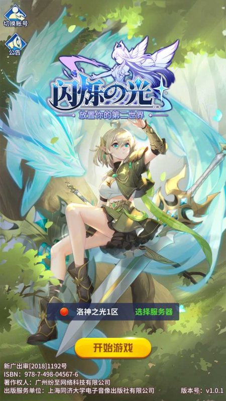 【洛神之光】卡牌闯关手游Linux服务端+GM授权后台+安卓+架设教程-吾爱懒猫