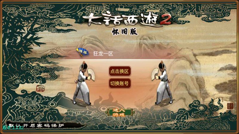 【古城复古逍遥微变法宝端】大话回合手游Linux服务端+GM授权后台+安卓+架设教程-吾爱懒猫