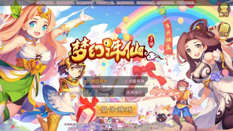 【梦幻诛仙之天仙星魂超变】Q萌回合制手游Linux服务端+GM后台+双端+架设教程-吾爱懒猫