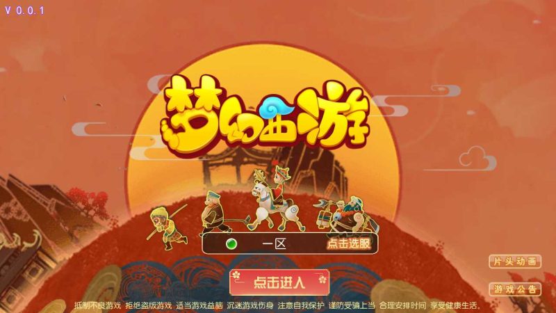 【久久西游】TM3换皮梦幻西游Linux服务端+GM后台+双端+源码+架设教程-吾爱懒猫