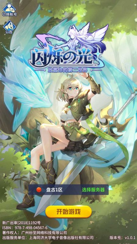 【盘古之光】卡牌闯关手游Linux服务端+GM后台+安卓+架设教程-吾爱懒猫