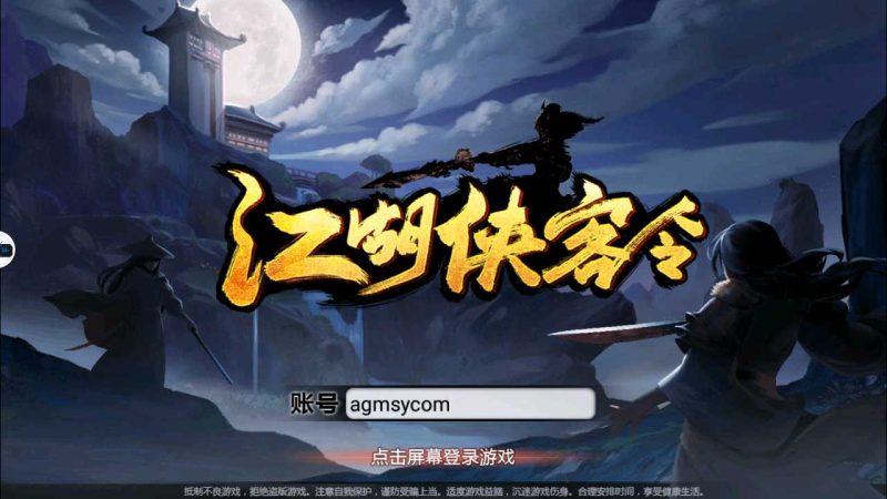 【江湖侠客令五周年版】动作卡牌类手游WIN服务端+GM后台+双端+架设教程-吾爱懒猫