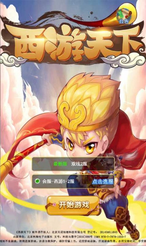 【醉梦西游H5】三网H5游戏Linux服务端+GM授权后台+架设教程-吾爱懒猫