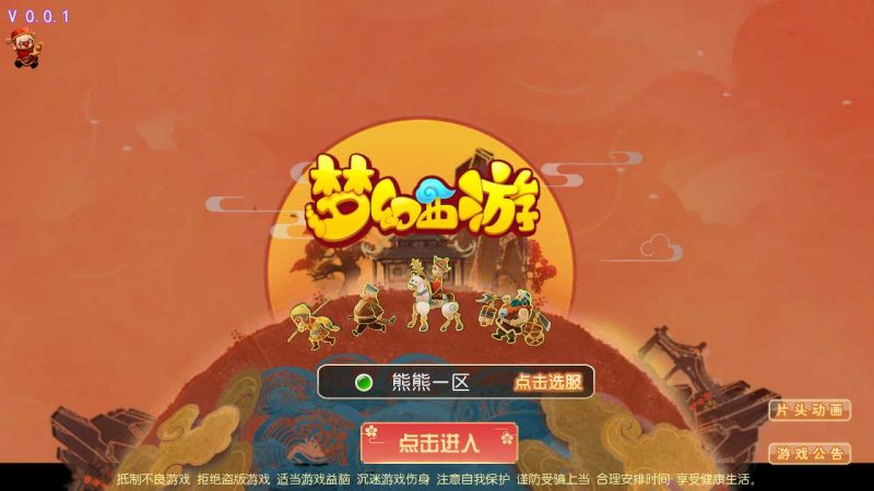 【熊熊西游】MT3换皮梦幻西游Linux服务端+GM后台+双端+架设教程-吾爱懒猫