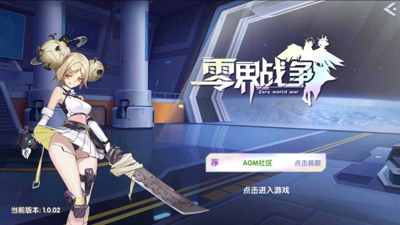 【零界战争】精灵球换皮游戏WIN服务端+GM授权后台+安卓+架设教程-吾爱懒猫