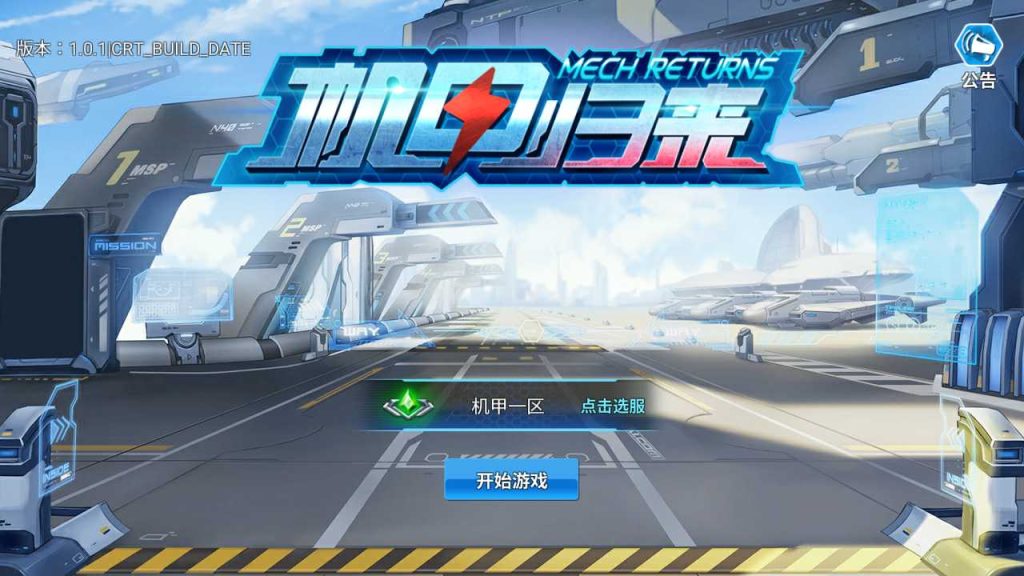 【机甲归来】战斗类手游WIN服务端+GM后台+安卓+架设教程-吾爱懒猫