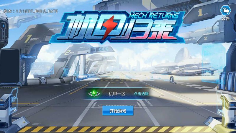 【机甲归来】战斗类手游WIN服务端+GM后台+安卓+架设教程-吾爱懒猫