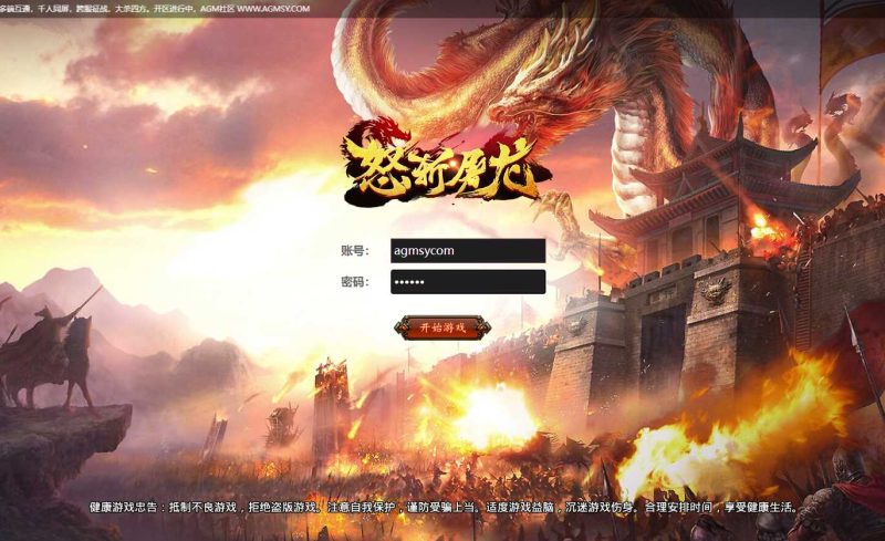 【怒斩屠龙H5】三网H5游戏Linux服务端+GM后台+架设教程-吾爱懒猫