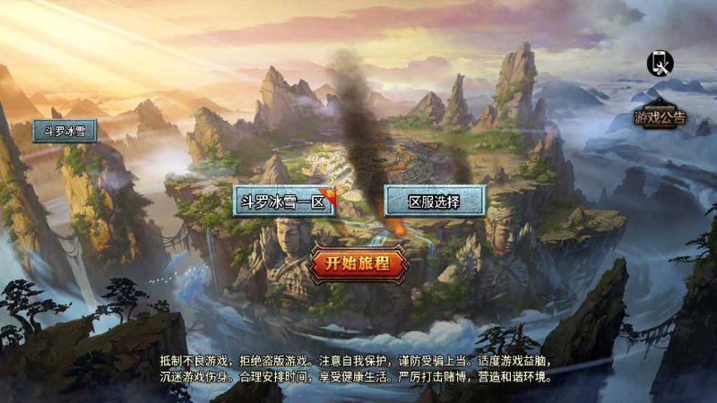 【斗罗冰雪魂环单职业免受权修复版】战神引擎WIN服务端+GM工具+双端+架设教程-吾爱懒猫